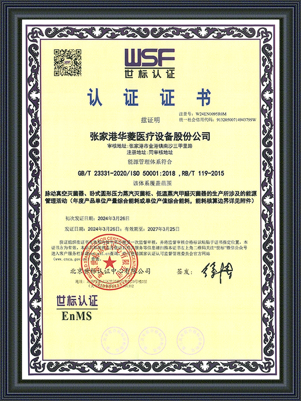 IS0 50001: 2018